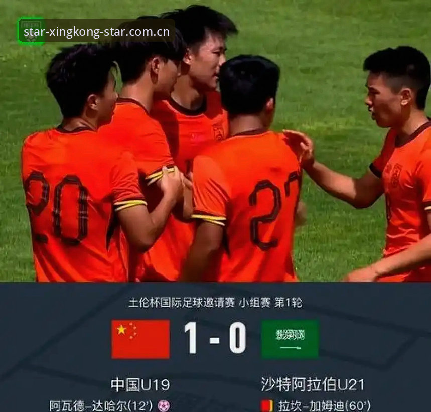 土伦杯出局复盘：在星空官方平台看U19国足暴露的三道坎