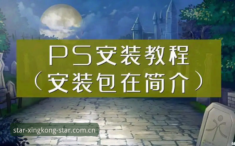 星空体育平台CN账号注册流程实操教程：从官网入口到苹果版安装的完整路径